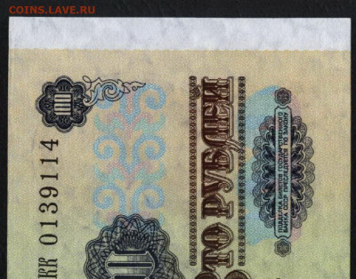 aUNC.до 22-00 мск. 05.07 - 100р 1991 КК 0139114  а13