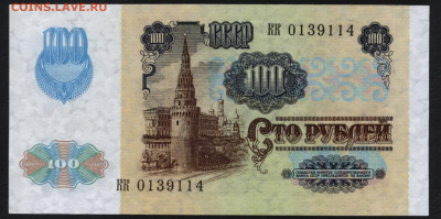 aUNC.до 22-00 мск. 05.07 - 100р 1991 КК 0139114  а
