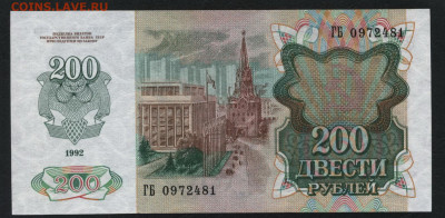 аUNC.ГБ 0972481.до 22-00 мск.05.07 - 200р 1992 ГБ  0972481 а