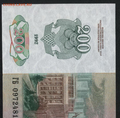  аUNC.ГБ 0972482 до 22-00 мск. 05.07 - 200р 1992 ГБ  0972481 а12
