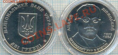 Юбилейные монеты Украины - 2009 2г Ливицкий