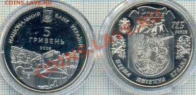 Юбилейные монеты Украины - 2008 5г Ровно725