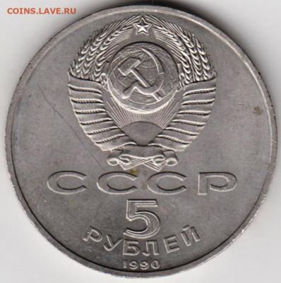 5 рублей 1990 г. Петродворец до 10.07. 20 г в 23.00 - 026