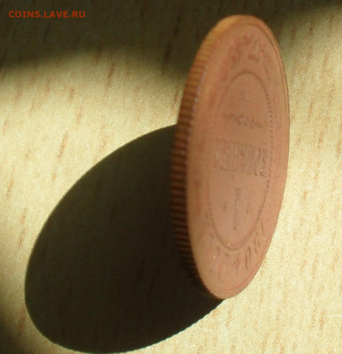 1 копейка 1904 года - SAM_0840.JPG