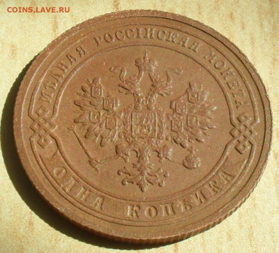 1 копейка 1904 года - SAM_0839.JPG