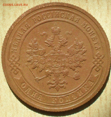 1 копейка 1904 года - SAM_0832.JPG