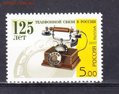 РФ 2007 телефонная связь 1м ** до 09 07 - 213