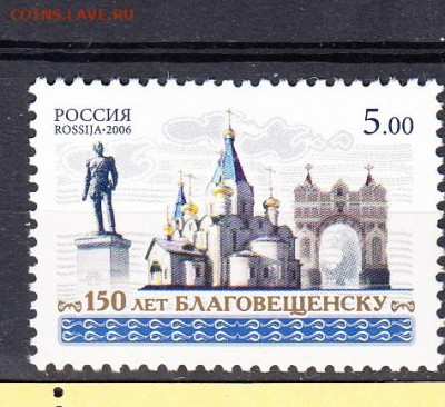 РФ 2006 Благовещенск 1м**до 09 07 - 202