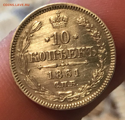 10 копеек 1861 года, подскажите. - 789C6CD9-9D2C-4F1D-9A25-57CB12143BE2