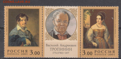 РФ 2001 Тропинин сцепка ** до 09 07 - 190