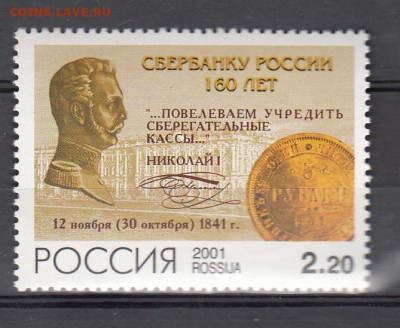 РФ 2001 сбербанк 1м ** до 09 07 - 189