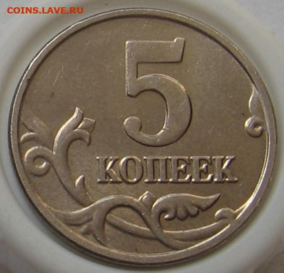 5 копеек 2002 мМ - замена минтмарки. До 08.07.20 в 22.00 - 035.JPG