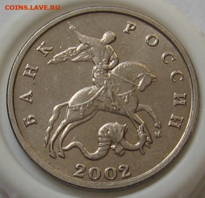 5 копеек 2002 мМ - замена минтмарки. До 08.07.20 в 22.00 - 034.JPG