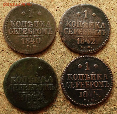 1 копейка Серебром 1840,42,42,44 СМ До 7.07.2020 22-00 Мск - 2.JPG
