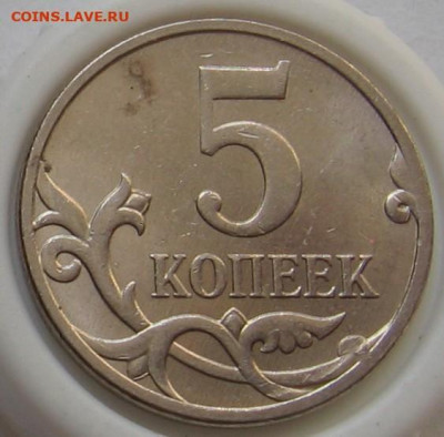 5 копеек 2007 М полный раскол аверса №2. До 08.07.20 в 22.00 - 028.JPG