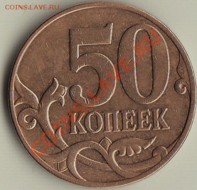 50 копеек 2007г - 1