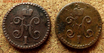 2 копейки Серебром 1843,1845 СМ До 7.07.2020 22-00 по Моск - 1.JPG