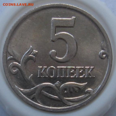 5 копеек 2002 М 1.2В1 (1.12Б) без выкрошки. До 08.07.20 - 052.JPG