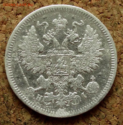 20 копеек 1871 СПБ HI  До 7.07.2020 22-00 по Москве - 1.JPG