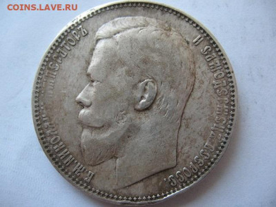 Рубль 1899 года. Гурт ФЗ до 22-00 08.07.2020 г. - IMG_0007.JPG