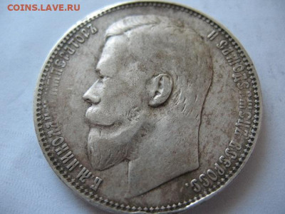 Рубль 1899 года. Гурт ФЗ до 22-00 08.07.2020 г. - IMG_0008.JPG