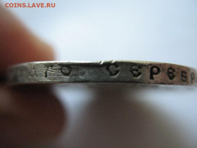 Рубль 1899 года. Гурт ФЗ до 22-00 08.07.2020 г. - IMG_0010.JPG