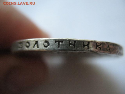 Рубль 1899 года. Гурт ФЗ до 22-00 08.07.2020 г. - IMG_0011.JPG