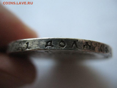 Рубль 1899 года. Гурт ФЗ до 22-00 08.07.2020 г. - IMG_0012.JPG