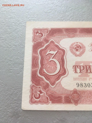 3 червонца 1937. До 07.07.20 - 2