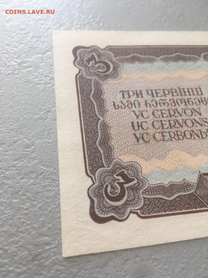 3 червонца 1937. До 07.07.20 - 6