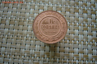 1 копейка 1915 - 08-07-20 - 23-10 мск - P2260459.JPG