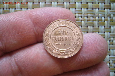 1 копейка 1915 - 08-07-20 - 23-10 мск - P2260470.JPG