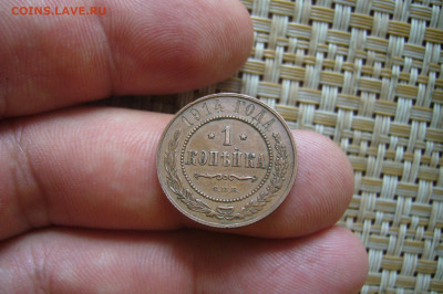 1 копейка 1914 год - 08-07-20 - 23-10 мск - P2260486.JPG