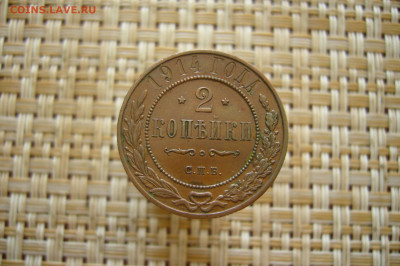 2 копейка 1914 качество - 08-07-20 - 23-10 мск - P2260495.JPG