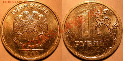Монеты 2009 года (Открыть тему - модератору в ЛС) - Iа - 04