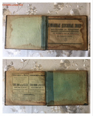 Первый каталог бон под руководством Ф.Чучина 1924 года - 8AE5E8C6-BDC4-4DCC-9637-B23B14B4F2CC