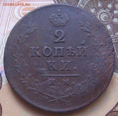 2 копейки 1814 ИМ ПС. До 08.07.20 в 22.00 - 041