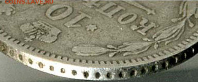 10 копеек 1861 года, подскажите. - 10 копеек 1861 - гурт точками