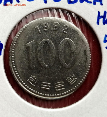 100 вон 1992 год Южная Корея - лёгкая (чужая) заготовка - 2