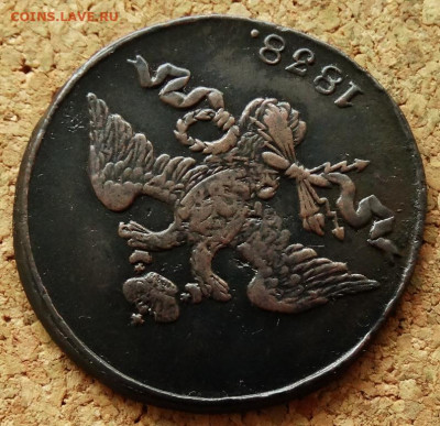 2 копейки Масон 1838 СМ До 7.07.2020 22-00 по Москве - 3.JPG