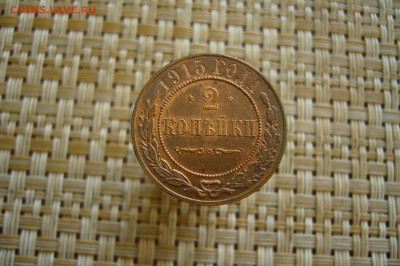 2 копейки 1915 приличная - 08-07-20 - 23-10 мск - P2260559.JPG