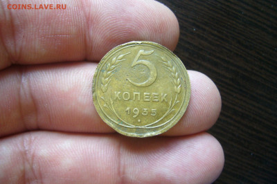 5 копеек 1935 новый тип - 08-07-20 - 23-10 мск - P2260620.JPG