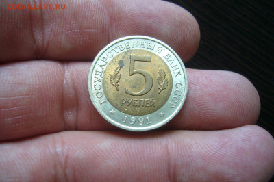 5 рублей 1991 КК филин - 08-07-20 - 23-10 мск - P2260625.JPG
