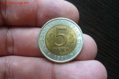 5 рублей 1991 КК козел - 08-07-20 - 23-10 мск - P2260630.JPG