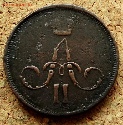 Копейка 1864 ЕМ До 7.07.2020 22-00 по Москве - 1.JPG