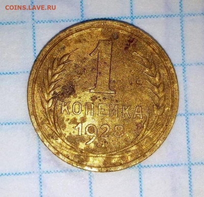 Нечастая 1 коп 1928. До 07.07.В 21-00 МСК. - d9