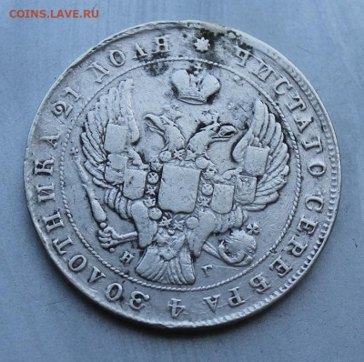 Рубль 1841 год снято ушко. - IMG_1393.JPG