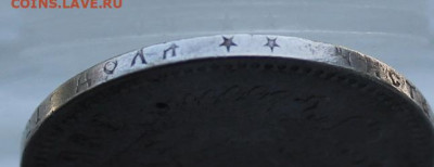 Рубль 1815 год с мониста. - IMG_1419.JPG