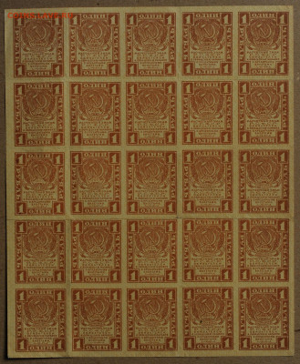 1 рубль 1919 год, полный лист. до 10.07 до 22:00 - DSC_2751.JPG