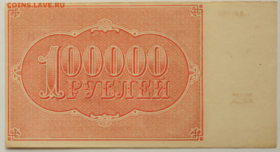 100 000 руб 1921 г. Селлява, aUNC до 10.07 до 22:00 - DSC_2772.JPG